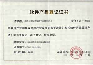 2软件产品登记证书.jpg