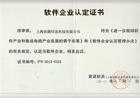 1软件企业认证.jpg